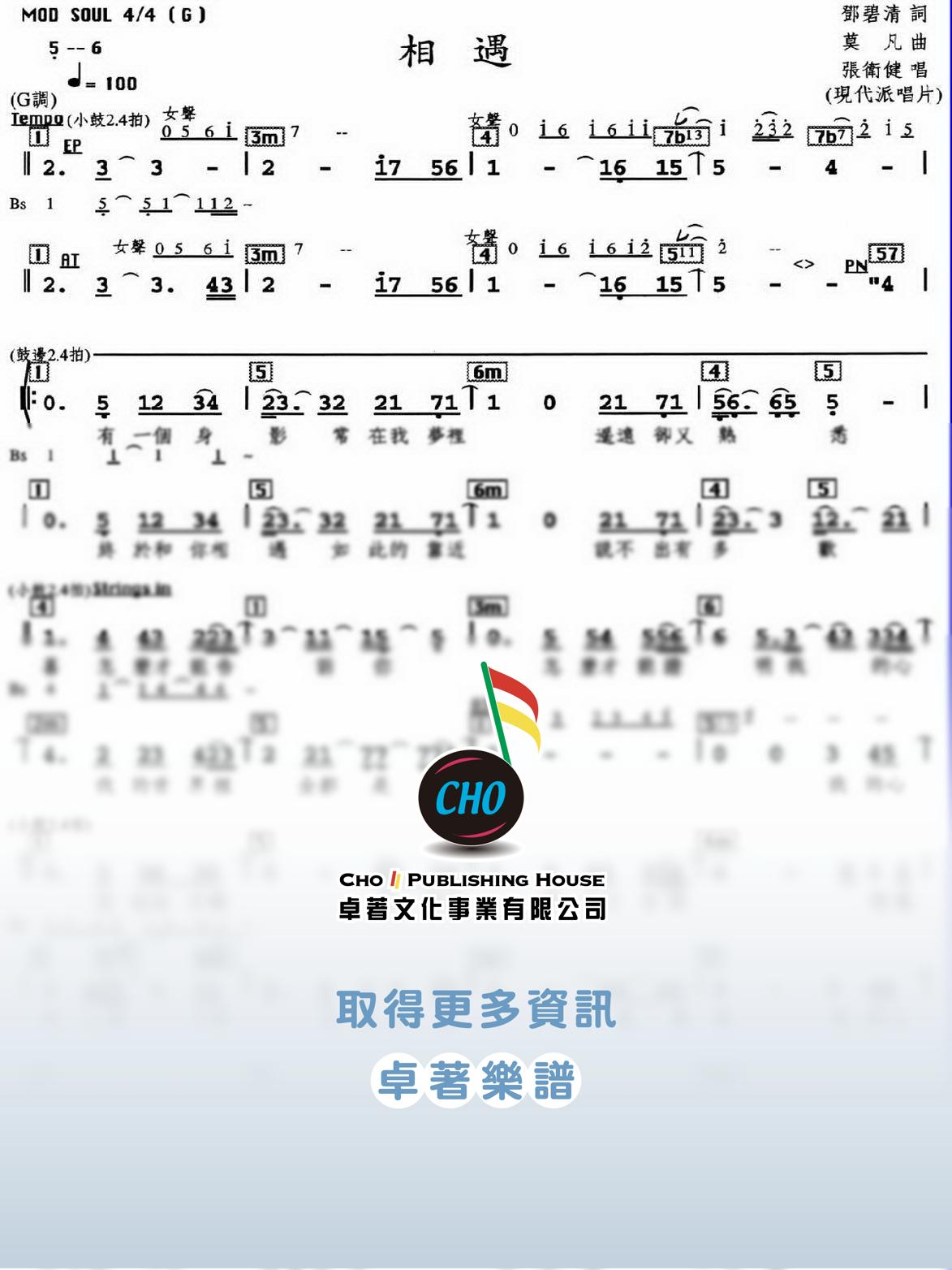 相遇